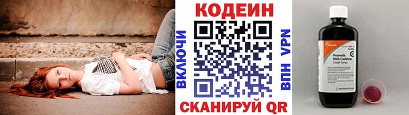 Codein напиток Lean (лин)  Давлеканово 
